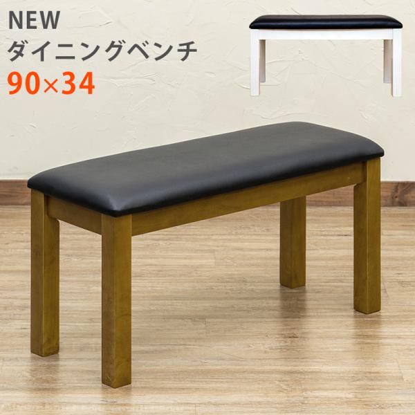 ダイニングベンチ アウトレット品 長いす 長椅子 2人用 BR/WH 送料無料 vgl04