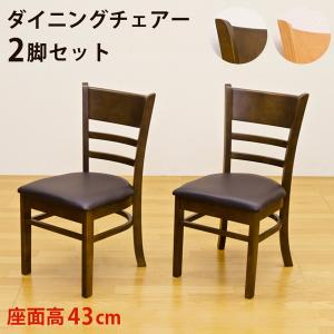 ダイニングチェア 2脚セット 座面高43cm PVC DBR/LBR 送料無料 vtm425