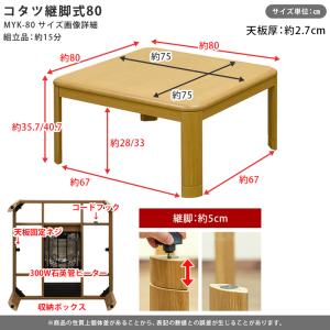 コタツ 継脚式 80×80 正方形 BR/NA...の詳細画像5