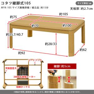 こたつ コタツ 継脚式 105×75 長方形 ...の詳細画像5