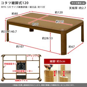 こたつ コタツ 継脚式 120×80 長方形 ...の詳細画像5