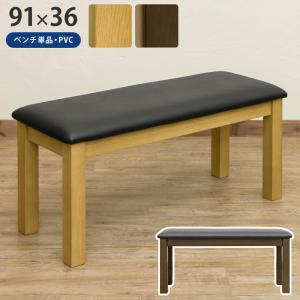 サカベ ベンチ ダイニングベンチ 長椅子 BENSON DBR/LBR 送料