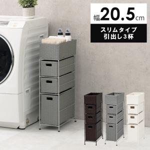 ランドリー収納 ランドリーチェスト スリムタイプ ランドリー サニタリー収納 3段 幅20.5cm RAN-2406 萩原 ハギハラ｜semins-zakaa