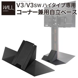EQUALS（イコールズ） WALL テレビスタンド オプション V3ハイタイプ