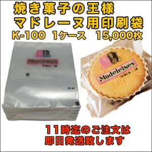 【送料無料】マドレーヌ袋　K-100（１ケース１５，０００枚）｜sempre-m