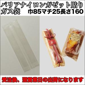 送料無料】脱酸素剤対応透明カマス貼ガス袋Z12無地中115×140