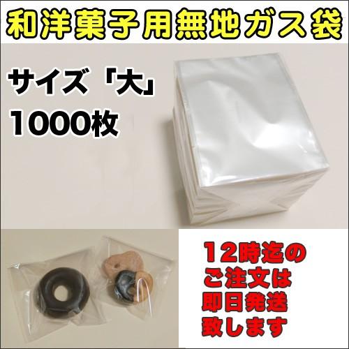 【送料無料】脱酸素剤対応透明カマス貼ガス袋Z11無地大１３０×１６０ミリ1000枚