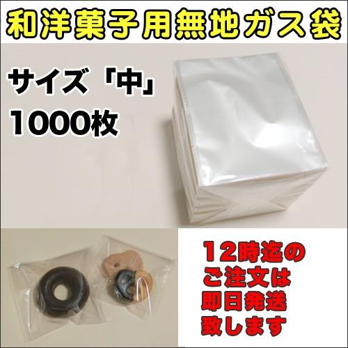 【送料無料】脱酸素剤対応透明カマス貼ガス袋Z１２無地中１１５×１４０ミリ1000枚