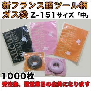 【送料無料】Z151脱酸素剤対応ガス袋新フランス語ツール柄「ティーポット柄」１１５×１４０ミリ1000枚｜sempre-m