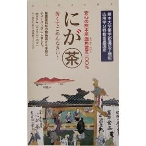 にが茶ティーバッグ 無農薬 熊本産100％