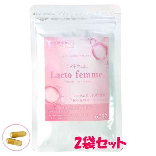 ラクトフェム。 2袋セット　フェムケアサプリ 乳酸菌　ナイアシン ラクトバチルス　デリケートゾーン　...