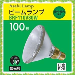 GT28824 旭光ビームランプ E26 100形 散光形 BRF110V80W