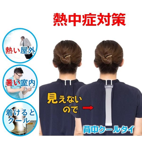 真夏日 首 背中 冷却 節電 暑さ 熱中症 対策 グッズ 長時間 暑熱馴化 室内屋外 熱い 農作業 ...