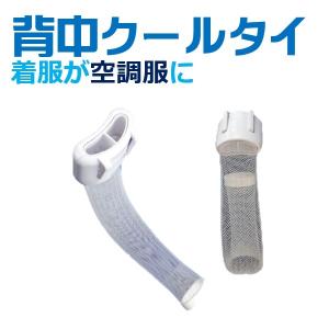 汗かいても濡れない「背中クールタイ」と「ムレダ...の詳細画像2