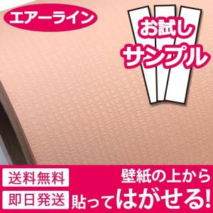 壁紙 サンプル 壁紙シール リメイクシート はがせる壁紙 壁紙 張り替え 自分で おしゃれ 貼ってはがせる壁紙 壁紙の上から貼る壁紙 diy ピンク ピーチ y3｜senastyle