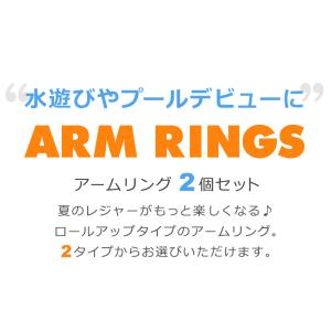 アームリング 子供用 大人用 浮き輪 フロート...の詳細画像1