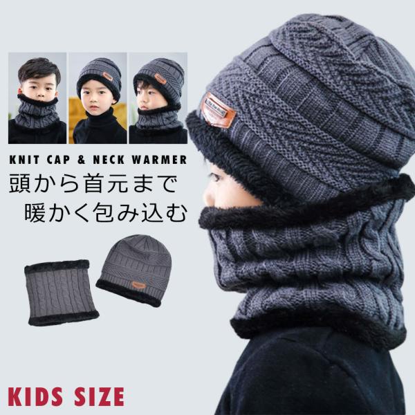ニット帽 キッズ 男の子 女の子 ネックウォーマー フード おしゃれ 子ども用ニット帽子 キッズネッ...