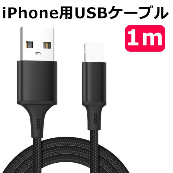 充電ケーブル iphone 1m usbケーブル iPhone用 カラフル USBケーブル 1m×同...