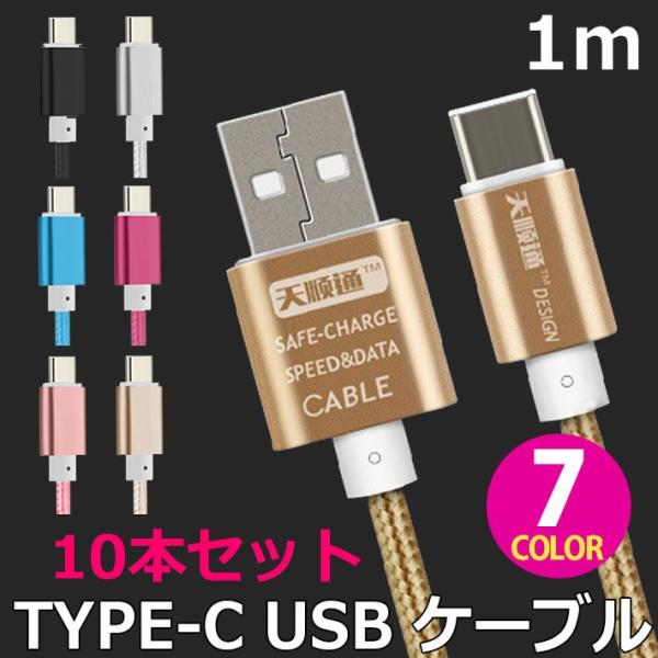 micro usbケーブル TypeC Type-C タイプC カラフル USBケーブル 1m×同色...