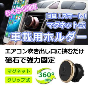 車載ホルダー マグネット スマホホルダー エアコン スマホスタンド 車 iPhone 磁石 Android 360度回転｜senastyle