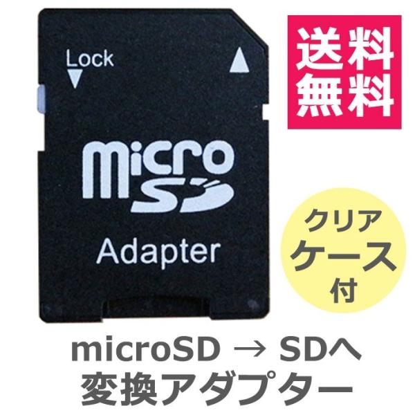 SDカード 変換アダプター microSDカード スマホ デジカメ タブレット ドライブレコーダー ...