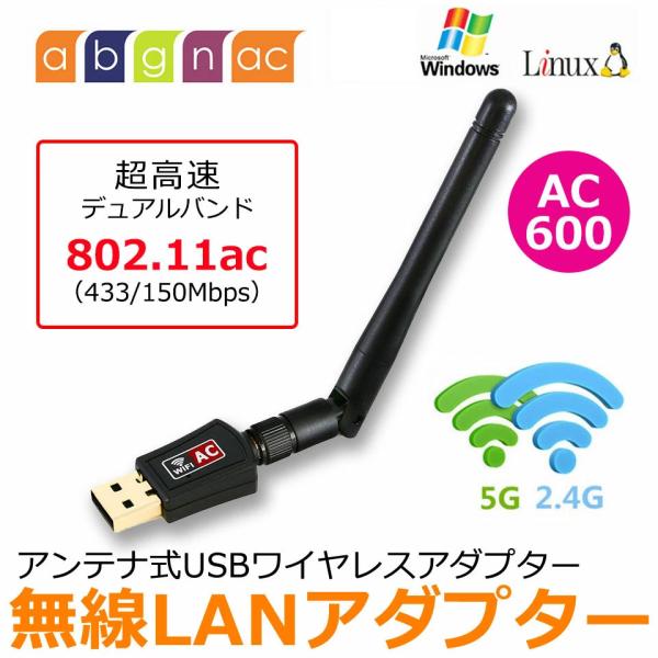 無線LAN アダプター USB ac600 11ac 小型 アンテナ 高速 WiFi デュアルバンド...
