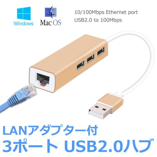 USBハブ 3ポート LANアダプター ハイスピード USB2.0対応 RJ45 有線LAN接続 ド...