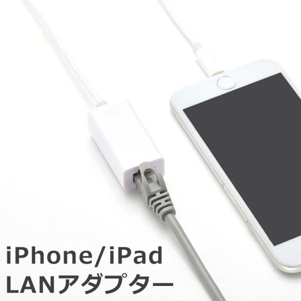 iPhone LANアダプター 有線LAN接続 LANイーサネット接続 RJ45 ドライバー不要 プ...