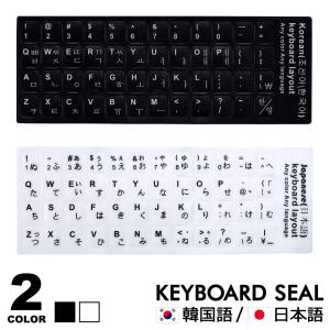 韓国語 キーボード シール キーボードシール 日本語 JIS ハングル