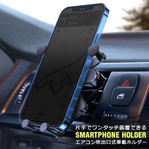 車載ホルダー iPhone スマホホルダー 車 車載 スマホ ホルダー スマホスタンド エアコン吹き出し スマホホルダー カー用品 車載用 スマホ車載ホルダー y4