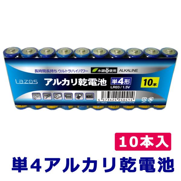 乾電池 単4 アルカリ 10本セット 長時間長持ち ウルトラハイパワー 水銀0 LR03/1.5V ...