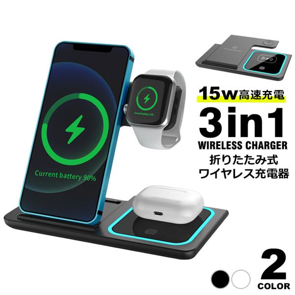 スマホ 充電器 ワイヤレス 3in1 iPhone充電器 スマホ充電器 置くだけ 持ち運び Andr...