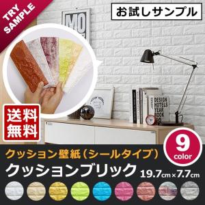 壁紙 レンガ シート シール クッション かるかる リフォーム DIY 軽量