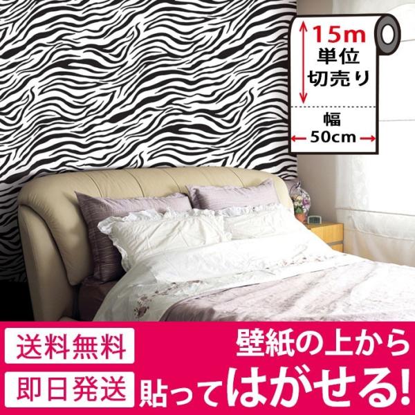 壁紙 張り替え 自分で 壁紙シール おしゃれ 壁紙の上から貼る壁紙 のり付き 貼ってはがせる 幅50...