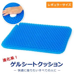 ジェルクッション サポートクッション 腰痛 体圧分散 カバー付き ゲルクッション 座布団 (角型￥レギュラー) デスクワーク ドライブ 腰痛対策 ハニカム構造 宅G