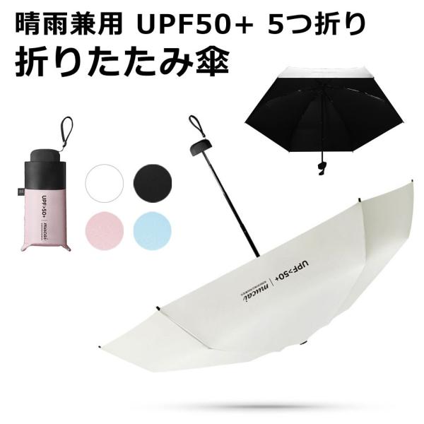 日傘 折りたたみ傘 晴雨兼用 レディース 大きい 丈夫 遮光 遮熱 涼しい UVカット UPF50+...