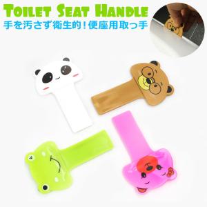 便座用取っ手 便座 上げ下げ 衛生的 清潔 感染防止 かわいい トイレタリー トイレ用品 便座 ハンドル 持ち手 取っ手 握りやすい 手を汚さない y1