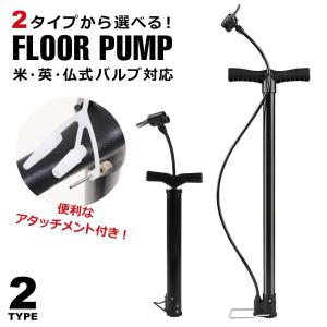 自転車 空気入れ ポンプ式 英式 米式 仏式 バイクにも対応 バイク