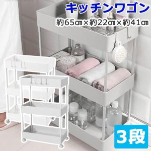キッチンワゴン キャスター付き 3段 スリム バ...の商品画像