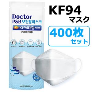 KF94 マスク ダイヤモンド形状 400枚入り 使い捨てマスク 4層構造 プレミアムマスク 不織布マスク 防塵マスク ウイルス 飛沫対策 PM2.5 花粉 宅A｜senastyle