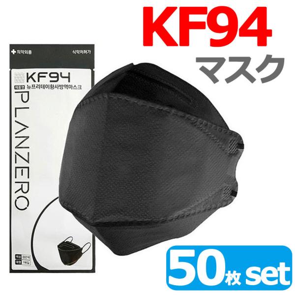 KF94 マスク 50枚入り 使い捨てマスク 4層構造 ダイヤモンド形状 不織布マスク 防塵マスク ...