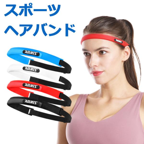 ヘアバンド スポーツ 汗止め ヘッドバンド シリコン ゴムバンド スポーツヘアバンド ランニング ジ...