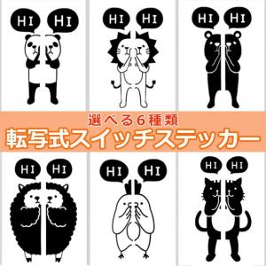 ウォールステッカー スイッチ コンセント トイレ