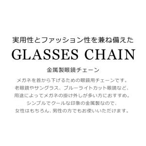 メガネチェーン メンズ レディース 眼鏡チェー...の詳細画像1