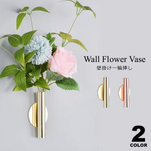 壁掛け花入れ　花器　フラワーベース 壁掛け 花瓶 一輪挿し ドライフラワー 壁 インテリア 壁飾り 花