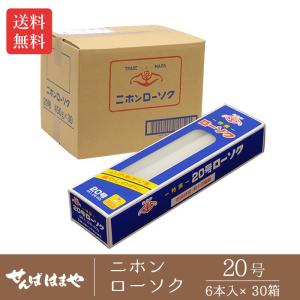 ○ニホンローソク 1号 1ケース(1箱 120本入 450g×30箱) 国産 法要 法事