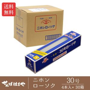 ○ニホンローソク 15号 1ケース(1箱 8本入 450g×30箱) 国産 法要 法事