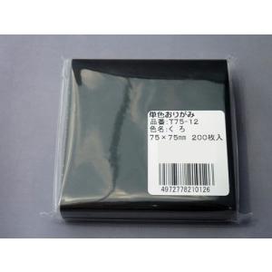 駒の単色おりがみ 7.5cm角 くろ 200枚の商品画像