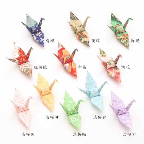 友禅千代折り鶴Ｓサイズ 10羽（7.5cm角友禅千代紙使用）おもてなしアイテム　箸置き