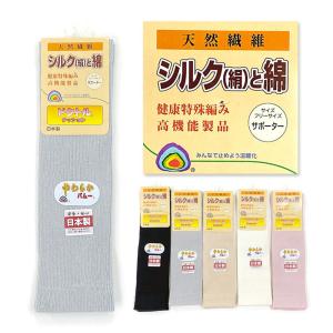 日本製 サポーター ロング フリーサイズ シルク 絹